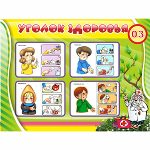 Стенд "Уголок здоровья" 1.2x0.9 - fgospostavki.ru - Рязань