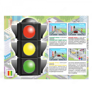 Электрофицированный стенд "Правила работы светофора" №1 - fgospostavki.ru - Рязань