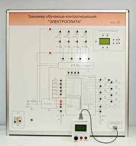 Учебный тренажер обучающе-контролирующий  "Электроплита" - fgospostavki.ru - Рязань