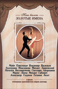 DVD «Откровения балетмейстера Федора Лопухова» - fgospostavki.ru - Рязань