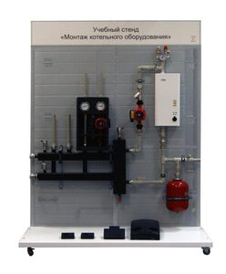 Учебный стенд «Монтаж котельного оборудования» - fgospostavki.ru - Рязань