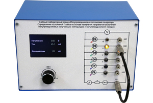 Учебный лабораторный стенд «Полупроводниковые оптические генераторы. Определение постоянной Планка на основе измерения напряжения включения полупроводниковых излучающих светодиодов и полупроводникового лазера» - fgospostavki.ru - Рязань