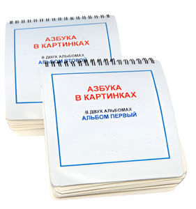 Пособие для незрячих - Азбука в картинках - fgospostavki.ru - Рязань