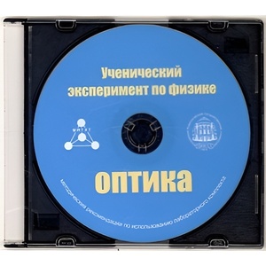 Методические рекомендации по использованию лабораторного комплекта по оптике «Ученический эксперимент по физике. Оптика» - fgospostavki.ru - Рязань