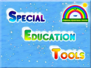 ПО "Специальные образовательные средства" - fgospostavki.ru - Рязань