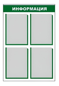 Стенд информационный - fgospostavki.ru - Рязань