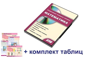 Интерактивный наглядный комплекс для начальной школы "Математика" - fgospostavki.ru - Рязань