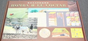 Коллекция "Почва и ее состав" - fgospostavki.ru - Рязань