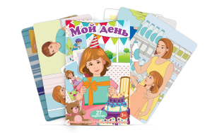 Набор карточек "Мой день" - fgospostavki.ru - Рязань
