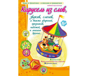 Карусель из слов - fgospostavki.ru - Рязань