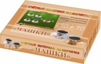 Счетный материал на магнитах "Чашки" - fgospostavki.ru - Рязань