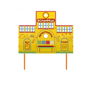 Учебно-игровой макет "Больница" стационарный - fgospostavki.ru - Рязань