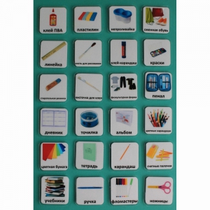 Набор карточек "Школьные принадлежности" - fgospostavki.ru - Рязань