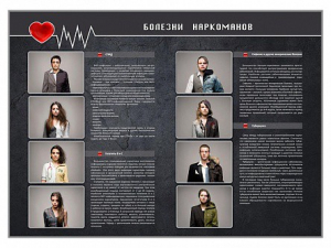 Стенд "Болезни наркоманов" - fgospostavki.ru - Рязань