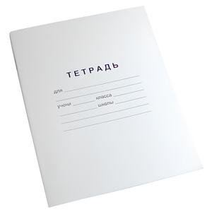 Тетрадь для слабовидящих в крупную линейку - fgospostavki.ru - Рязань