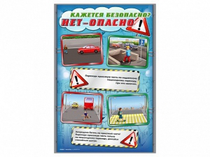 Комплект стендов "Кажется безопасно, нет – опасно!" (5 шт.) - fgospostavki.ru - Рязань