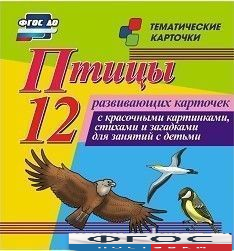 Тематические карточки "Птицы" - fgospostavki.ru - Рязань