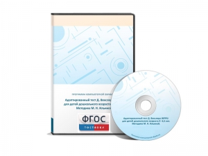 Тест Д. Векслера (WPPSI) в адаптации М. Н. Ильиной - fgospostavki.ru - Рязань