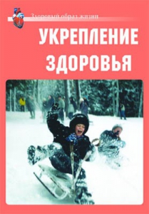 Комплект плакатов "Здоровый образ жизни. Укрепление здоровья" - fgospostavki.ru - Рязань