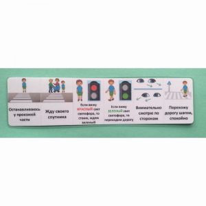 Последовательность действий "ПЕРЕХОЖУ ДОРОГУ" - fgospostavki.ru - Рязань