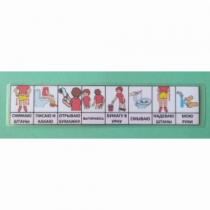 Последовательность действий "ТУАЛЕТ - УНИТАЗ" для девочки - fgospostavki.ru - Рязань