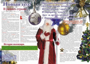 Стенгазета "Новый год" - fgospostavki.ru - Рязань