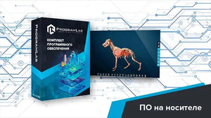 Виртуальный учебный комплекс «Интерактивный трехмерный атлас анатомии животных» К1 - fgospostavki.ru - Рязань