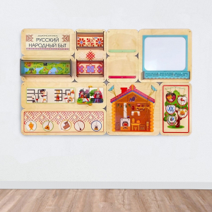 «Русский народный быт» - Дидактическая настенная панель - fgospostavki.ru - Рязань
