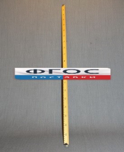 Рычаг-линейка демонстрационная - fgospostavki.ru - Рязань