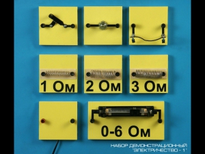Набор "Электричество 1" (демонстрационный) - fgospostavki.ru - Рязань