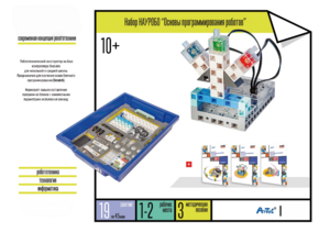 Набор «Основы программирования роботов» - fgospostavki.ru - Рязань