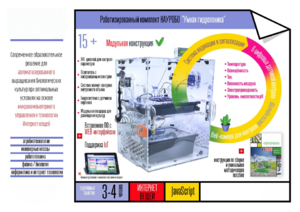 Роботизированный комплект «Умная гидропоника» - fgospostavki.ru - Рязань