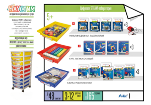 Цифровая STEАM-лаборатория - fgospostavki.ru - Рязань