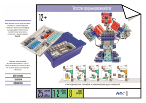 Набор «Искусство программирования роботов» (для учеников) - fgospostavki.ru - Рязань