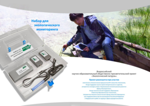 Комплект для мониторинга «Экологический патруль» - fgospostavki.ru - Рязань