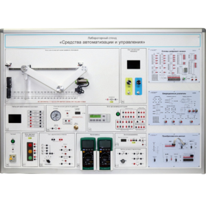 Лабораторный стенд "Средства автоматизации и управления" - fgospostavki.ru - Рязань