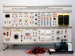 Комплект лабораторного оборудования «Монтаж и наладка электрооборудования предприятий и гражданских сооружений» №1 - fgospostavki.ru - Рязань