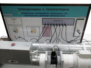 Стенд "Определение коэффициента теплоотдачи при вынужденном движении теплоносителя" - fgospostavki.ru - Рязань