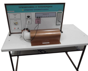 Стенд "Определение теплоемкости воздуха" - fgospostavki.ru - Рязань