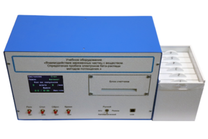 Лабораторная установка «Взаимодействие заряженных частиц с веществом. Определение пробега электронов β-распада методом поглощения» - fgospostavki.ru - Рязань