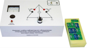 Комплект учебно-лабораторного оборудования «Определение сопротивлений с помощью мостовой схемы Уитстона» - fgospostavki.ru - Рязань