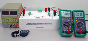 Комплект учебно-лабораторного оборудования «Изучение кривой заряда-разряда конденсатора» - fgospostavki.ru - Рязань
