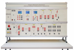 Комплект лабораторного оборудования «Электроснабжение промышленных предприятий» - fgospostavki.ru - Рязань