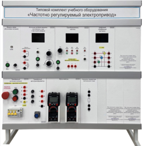 Типовой комплект учебного оборудования «Частотно регулируемый электропривод»  - fgospostavki.ru - Рязань