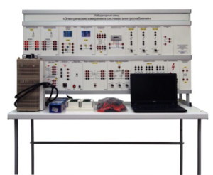 Лабораторный стенд «Электрические измерения в системах электроснабжения»  - fgospostavki.ru - Рязань