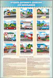 Комплект стендов "Правила дорожного движения для школьников" (5 шт.) - fgospostavki.ru - Рязань