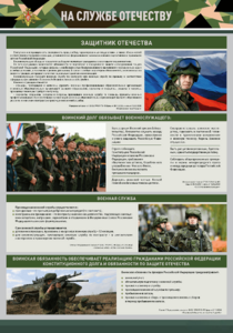 Стенд "На службе Отечеству" Вариант 1 - fgospostavki.ru - Рязань