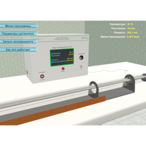 Виртуальный лабораторный стенд «Скорость звука в воздухе» - fgospostavki.ru - Рязань