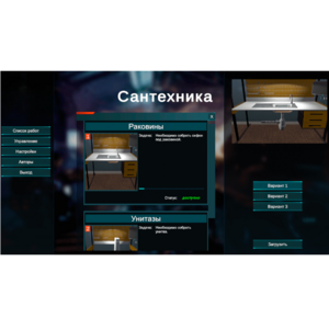 Виртуальный лабораторный практикум «Сантехника» (виртуальный конструктор) - fgospostavki.ru - Рязань