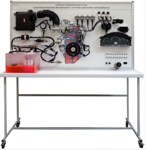 Лабораторный стенд «Система впрыска бензинового топлива двигателя автомобиля» - fgospostavki.ru - Рязань